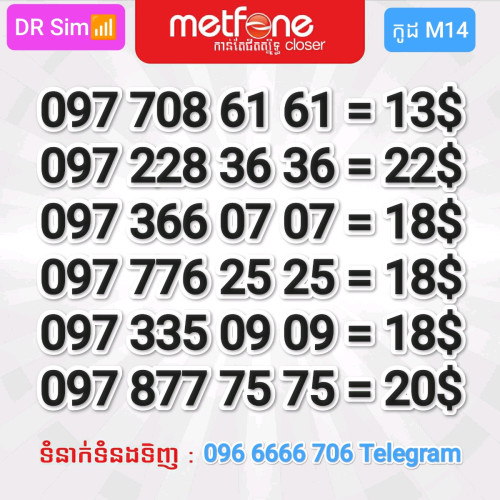 លេខMetfone លេខសាម