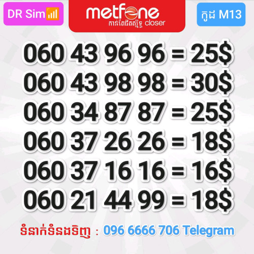 លេខMetfone លេខសាម