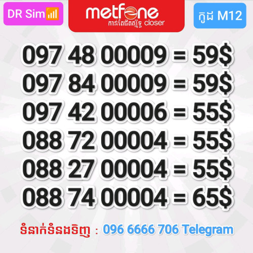 លេខMetfone លេខសាម