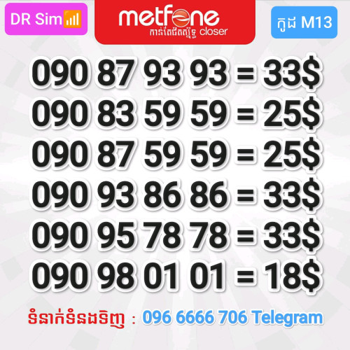 លេខMetfone លេខសាម