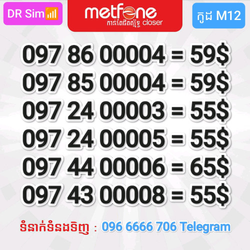 លេខMetfone លេខសាម