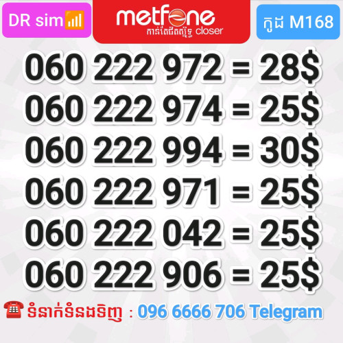 លេខស្អាតៗ Metfone 6ខ្ទង់