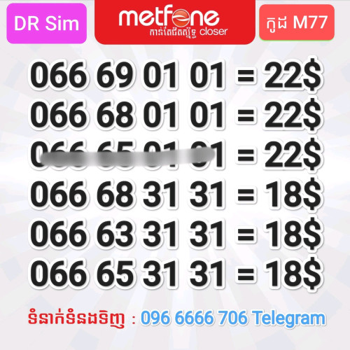 លេខស្អាតៗ Metfone 6ខ្ទង់