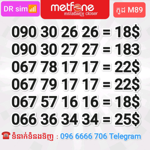 លេខស្អាតៗ Metfone 6ខ្ទង់