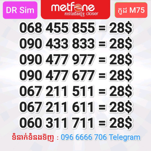 លេខស្អាតៗ Metfone 6ខ្ទង់