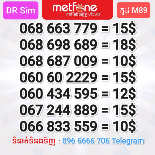 លេខស្អាតៗ Metfone 6ខ្ទង់