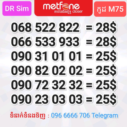 លេខស្អាតៗ Metfone 6ខ្ទង់