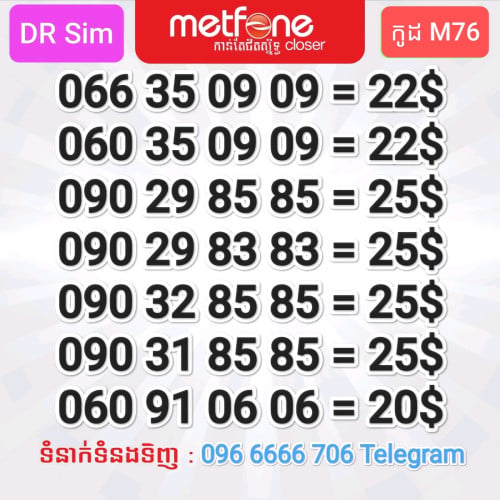 លេខស្អាតៗ Metfone 6ខ្ទង់