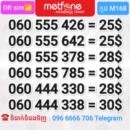 លេខស្អាតៗ Metfone 6ខ្ទង់