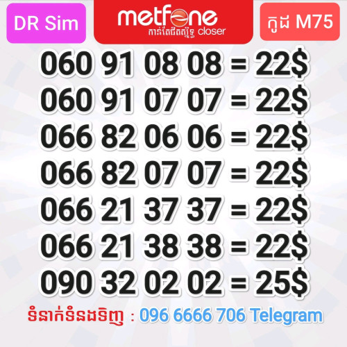លេខស្អាតៗ Metfone 6ខ្ទង់