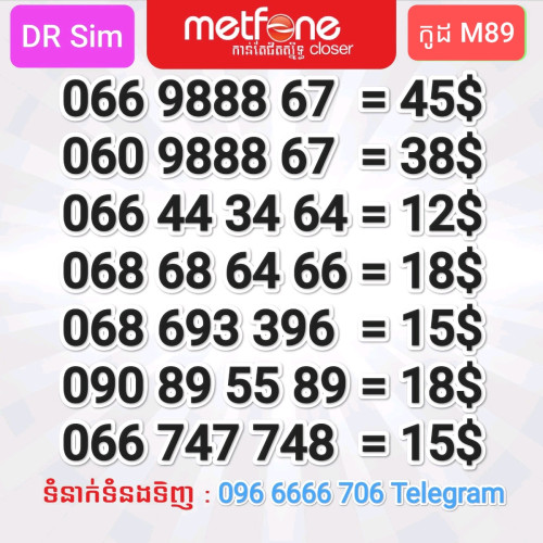លេខស្អាតៗ Metfone 6ខ្ទង់