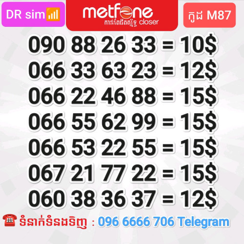 លេខស្អាតៗ Metfone 6ខ្ទង់