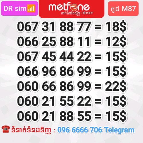 លេខស្អាតៗ Metfone 6ខ្ទង់