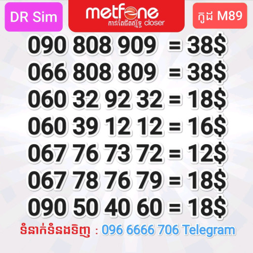 លេខស្អាតៗ Metfone 6ខ្ទង់