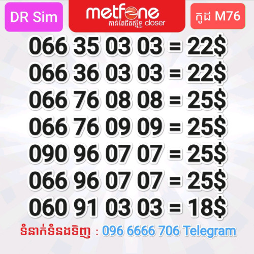 លេខស្អាតៗ Metfone 6ខ្ទង់