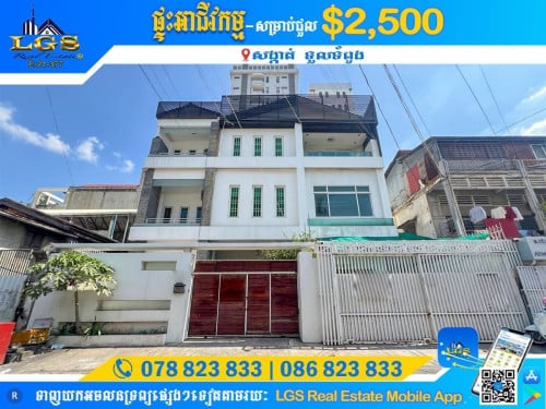🏠ផ្ទះអាជីវកម្ម សម្រាប់ជួល | Shop House for Rent