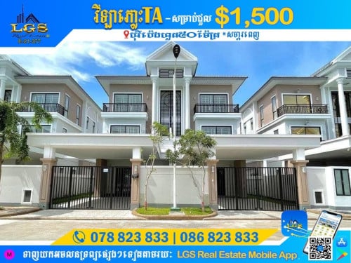 🏠វីឡាភ្លោះ TA សម្រាប់ជួល | Twin Villa TA for Rent
