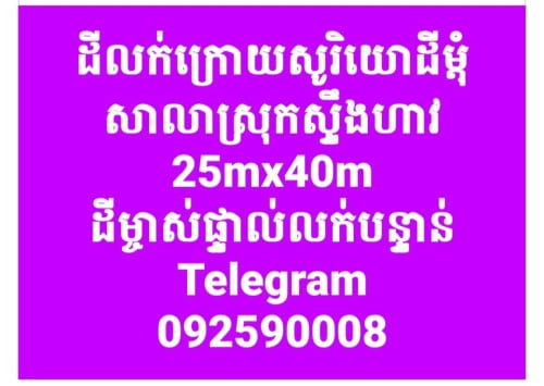 Land លក់បន្ទាន់