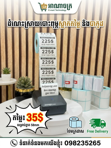 POS System and printer receipt and label​ free system