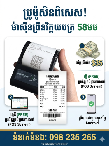 POS System and printer receipt and label​ free system