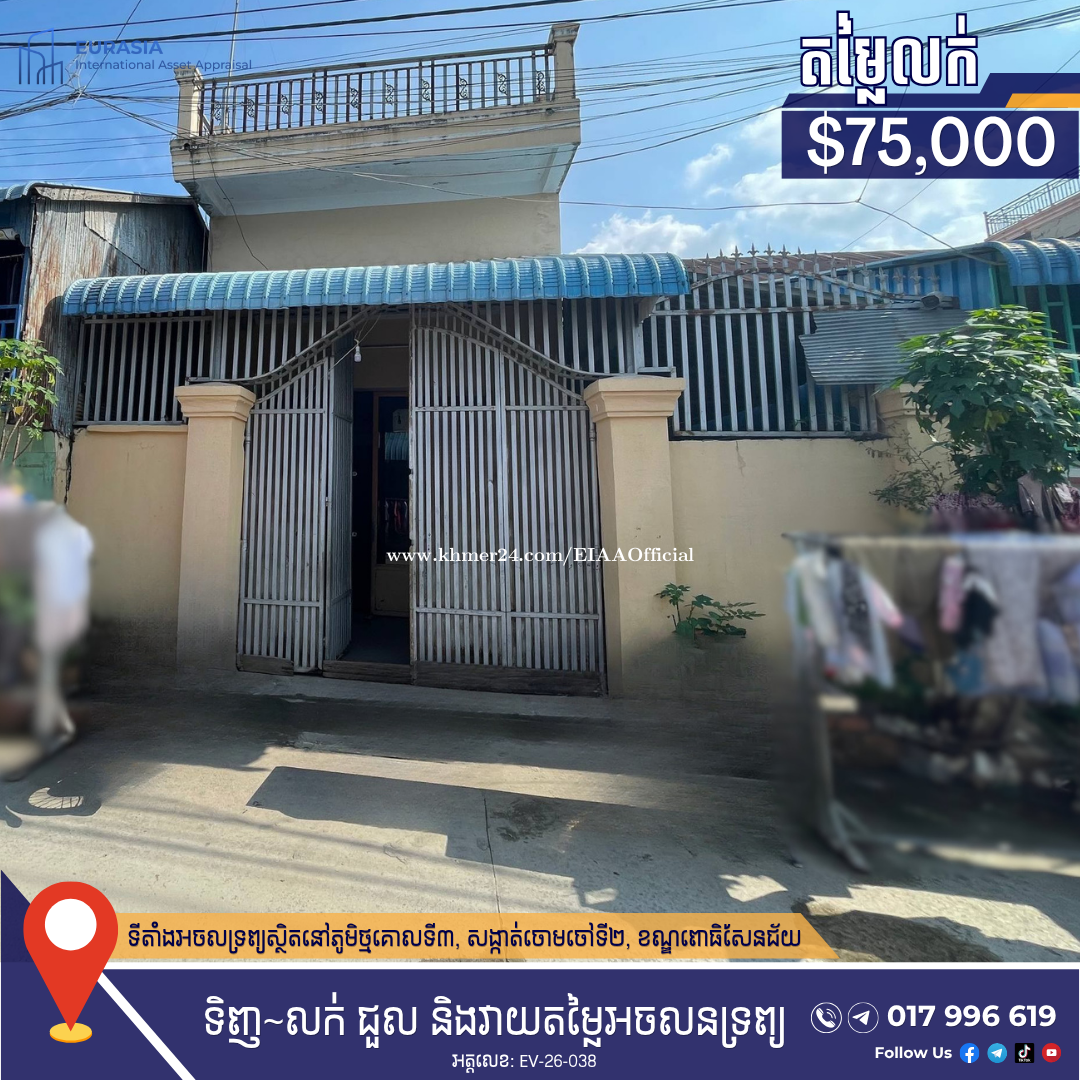 ផ្ទះលក់ក្នុងតំបន់អ៊ូអរ ចោមចៅ២ | Family Home with Extra Side Land