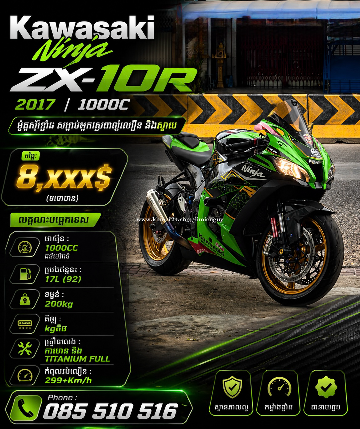Kawasaki Zx10r 017 មានពន្ធត្រឹមត្រូវ