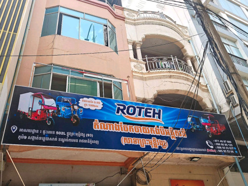 រទេះ