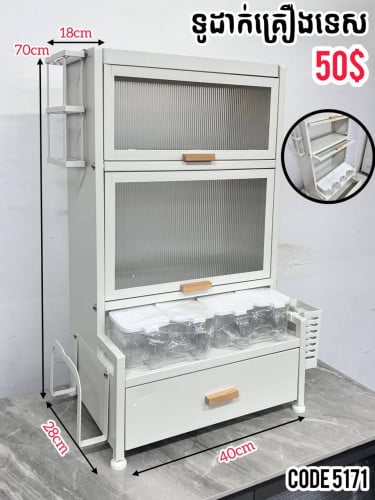ទូដាក់ក្រឡគ្រឿងទេស