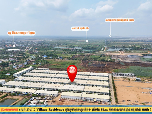 ផ្ទះសម្រាប់លក់ នៅជិតវត្ត និងផ្សារព្រែកហូរ (ក្រុងតាខ្មៅ)
