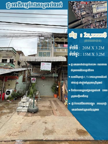 ផ្ទះលក់ជិតផ្សារច្បារអំពៅ
