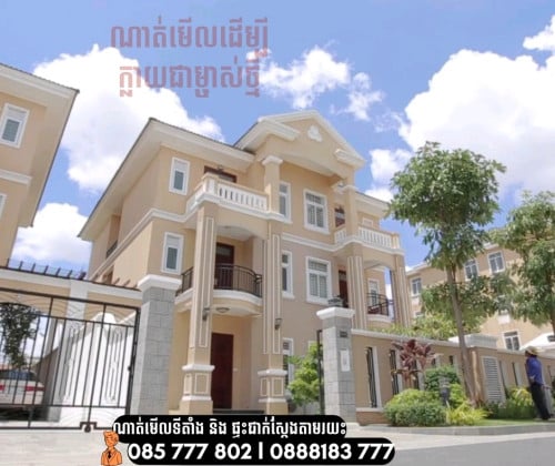 វិឡាភ្លោះចងលក់ ជិតសាលា CIA 2004.