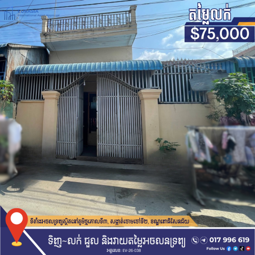 ផ្ទះលក់ក្នុងតំបន់អ៊ូអរ ចោមចៅ២ | Family Home with Extra Side Land