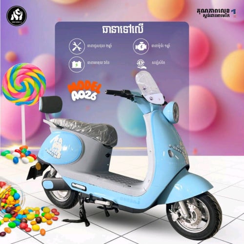 លក់តម្លៃពិសេស កង់អាគុយ Model A026