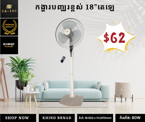 កង្ហារប្រើប្រាស់ ប្រភេទគុណភាព 💯