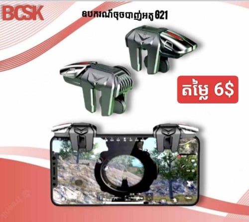 Trigger