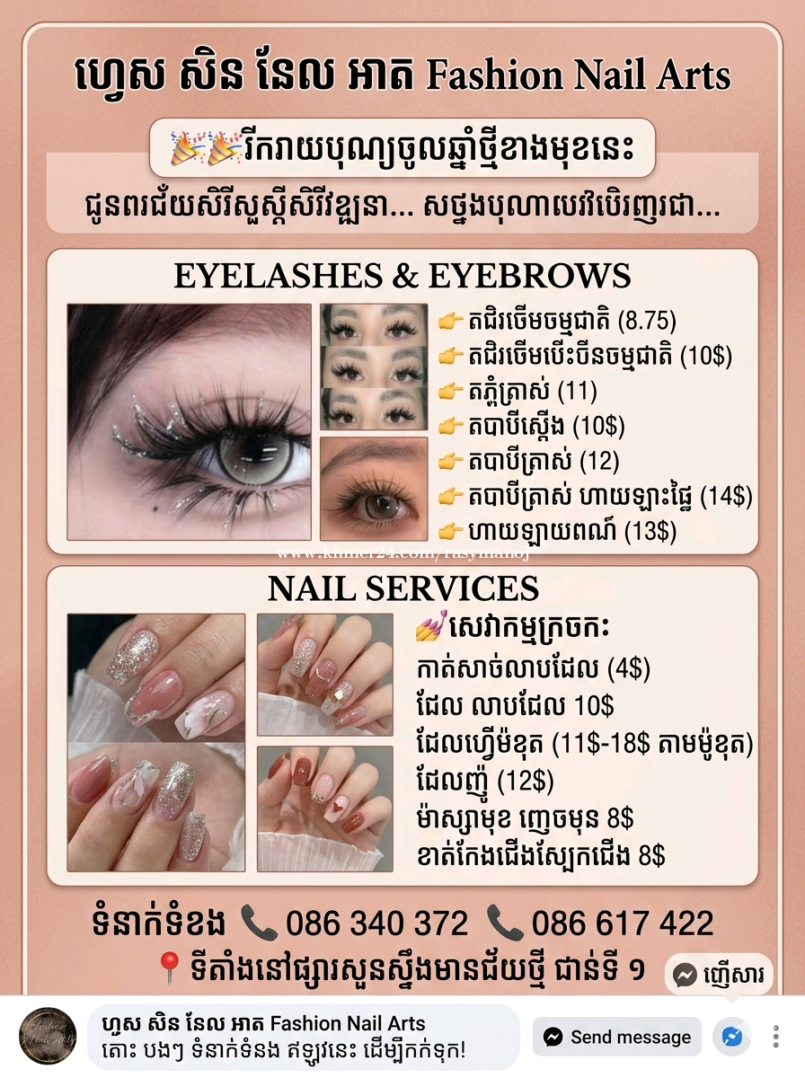 ហ្វេស សិន ណែល អាត