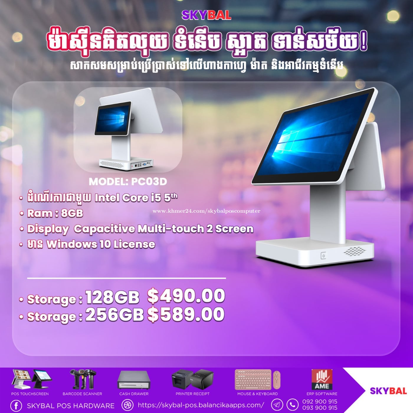 POS Terminal PC03D