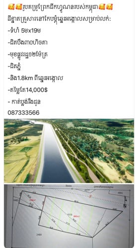 ដីជិតឆ្នេរអង្កោលខេត្តកែបសម្រាប់លក់