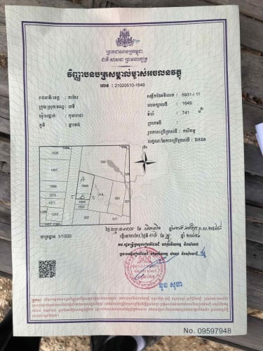 ដីលក់ បន្ទាន់