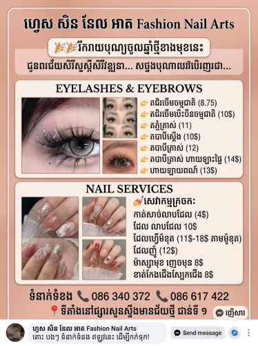 ហ្វេស សិន ណែល អាត