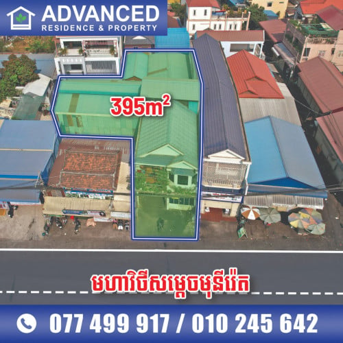 ដី និង ផ្ទះ នៅលើមហាវិថីសម្តេចមុនីរ៉េត (217) ជិតស្ពានដែកចំការដូង ត្រូវការលក់បន្ទាន់ខ្លាំង