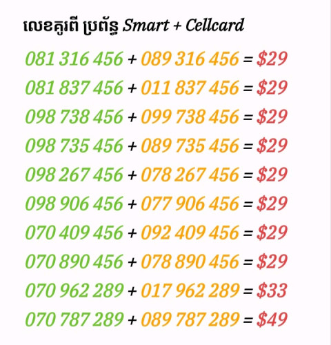 លេខគូរ ២ប្រពន្ធ័ Smart Cellcard