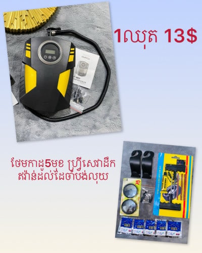 លក់លាងឃ្លាំង ម៉ាស៊ីនសប់កង់ឡាន អេក្រង់ឌីជីថល ម៉ាក SUITU