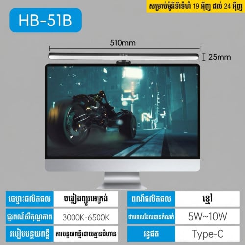 Monitor Light bar (3Color~510mm)