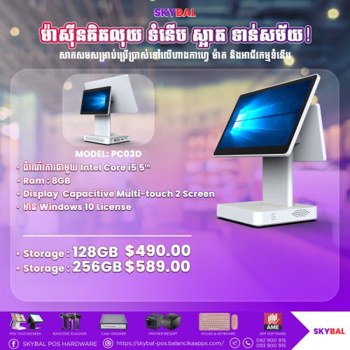 POS Terminal PC03D