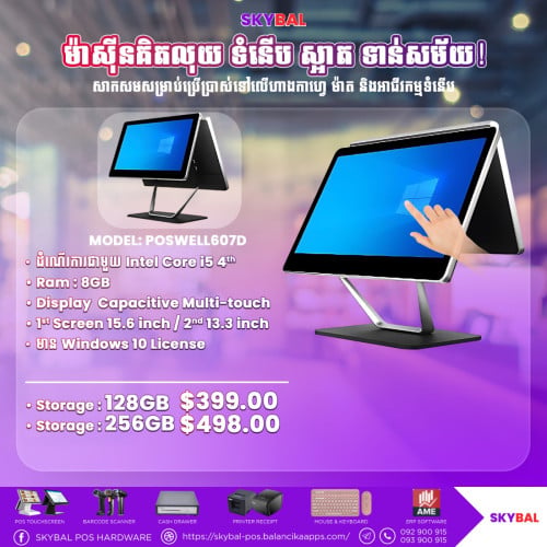 POSWELL 607D DUAL SCREEN