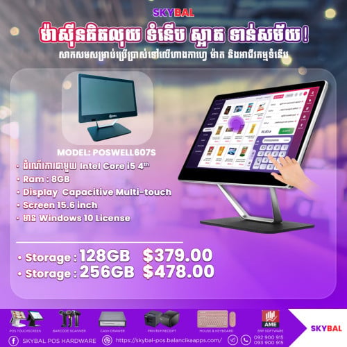 POSWELL 607S SINGLE SCREEN