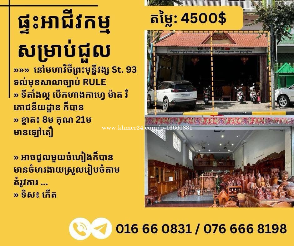 ផ្ទះអាជីវកម្មសម្រាប់ជួល