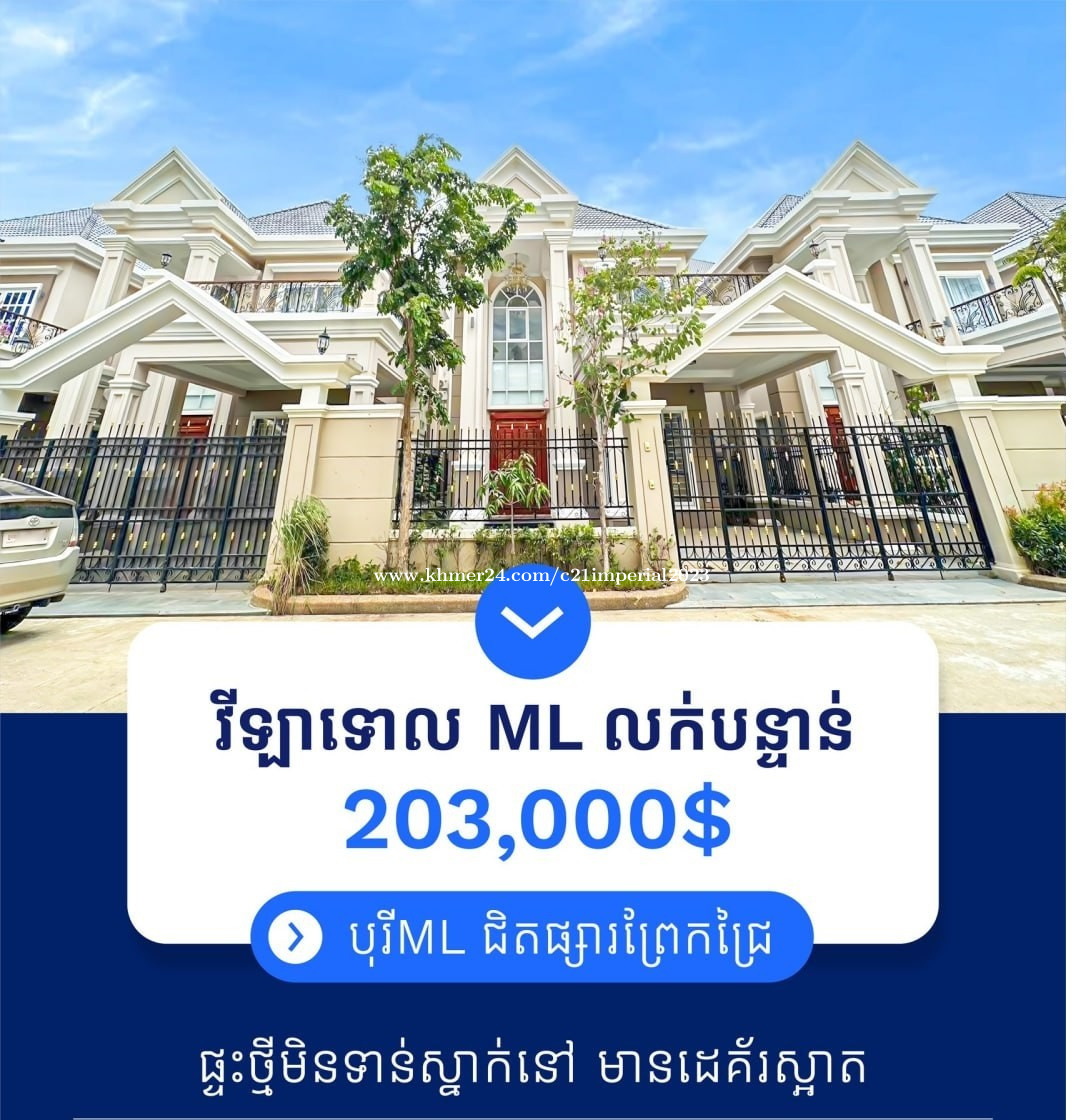 ✅វីឡាទោល សម្រាប់លក់ នៅក្នងបុរីអឹមអិល ព្រែកជ្រៃ