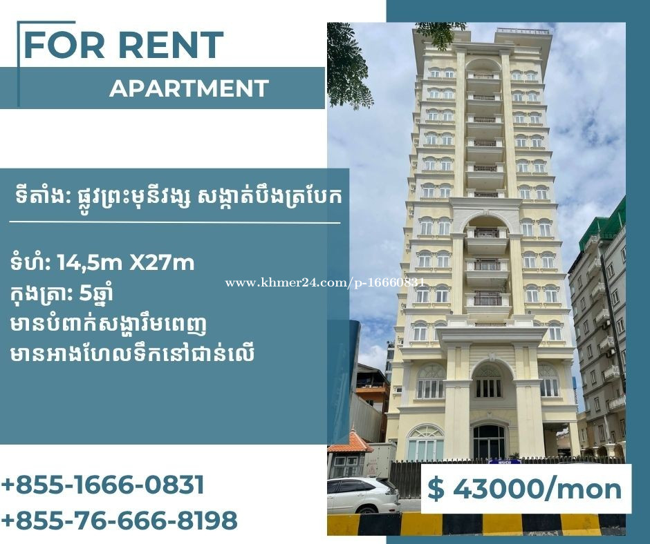 Apartment សម្រាប់ជួល